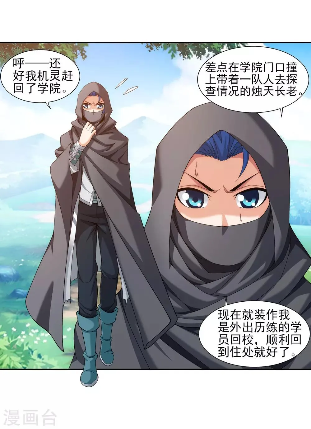第335话 来赌一把吗？ 第18页