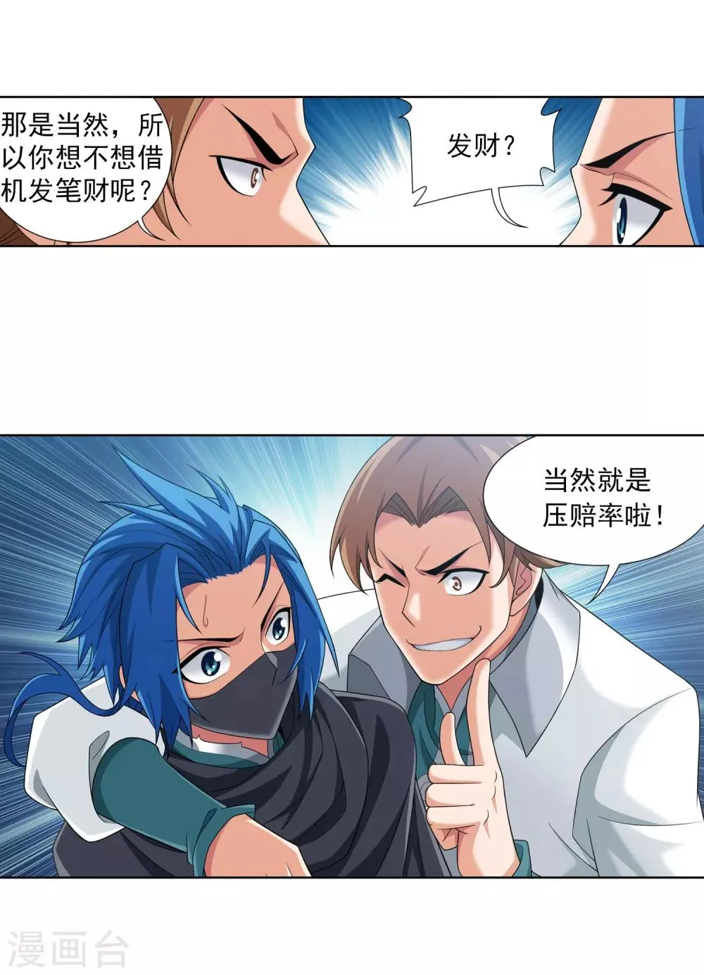 第335话 来赌一把吗？ 第32页