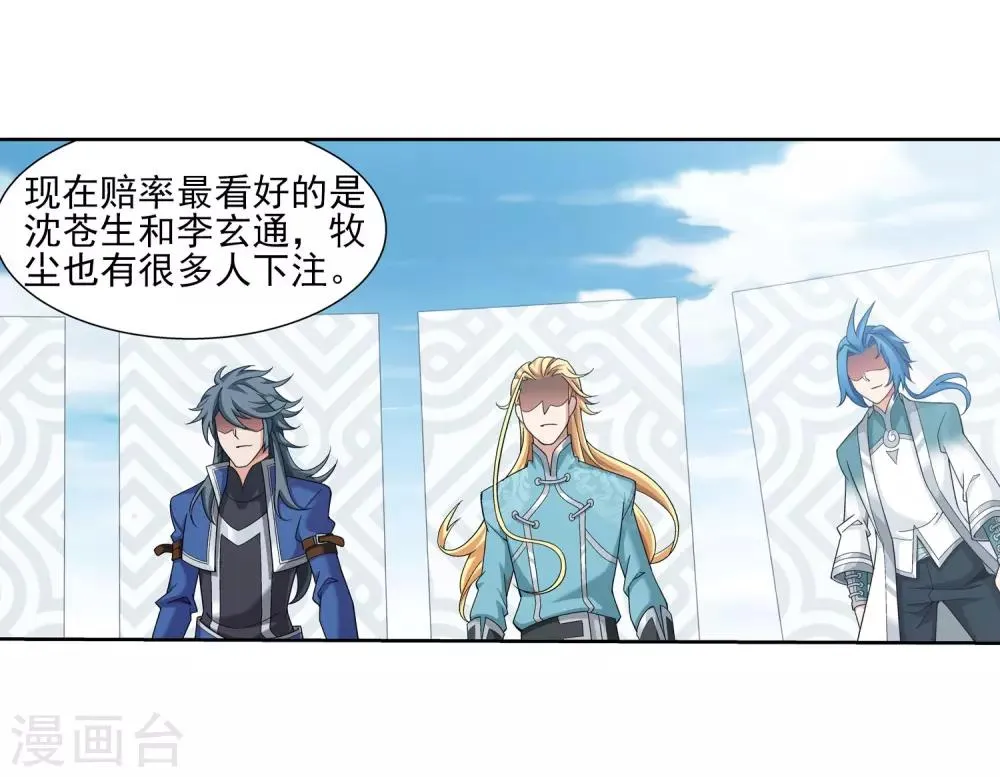 第335话 来赌一把吗？ 第33页