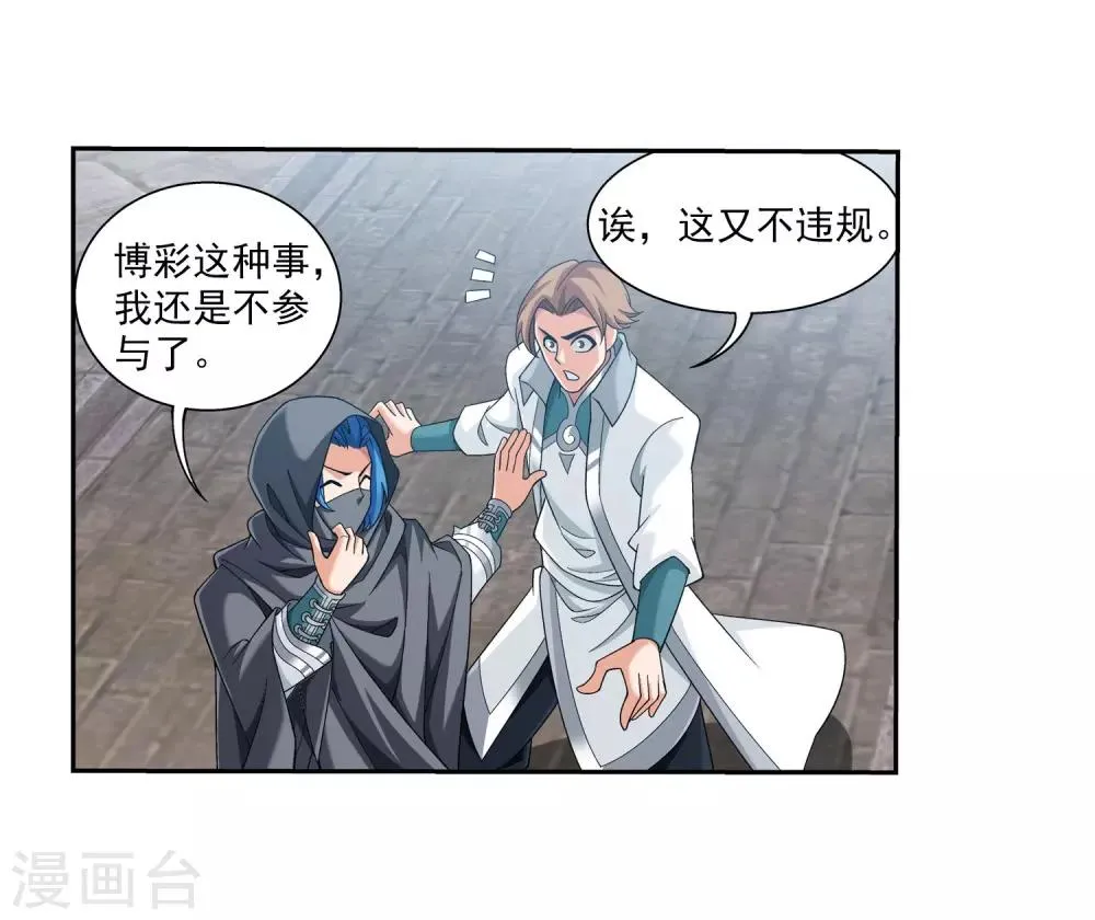 第335话 来赌一把吗？ 第34页
