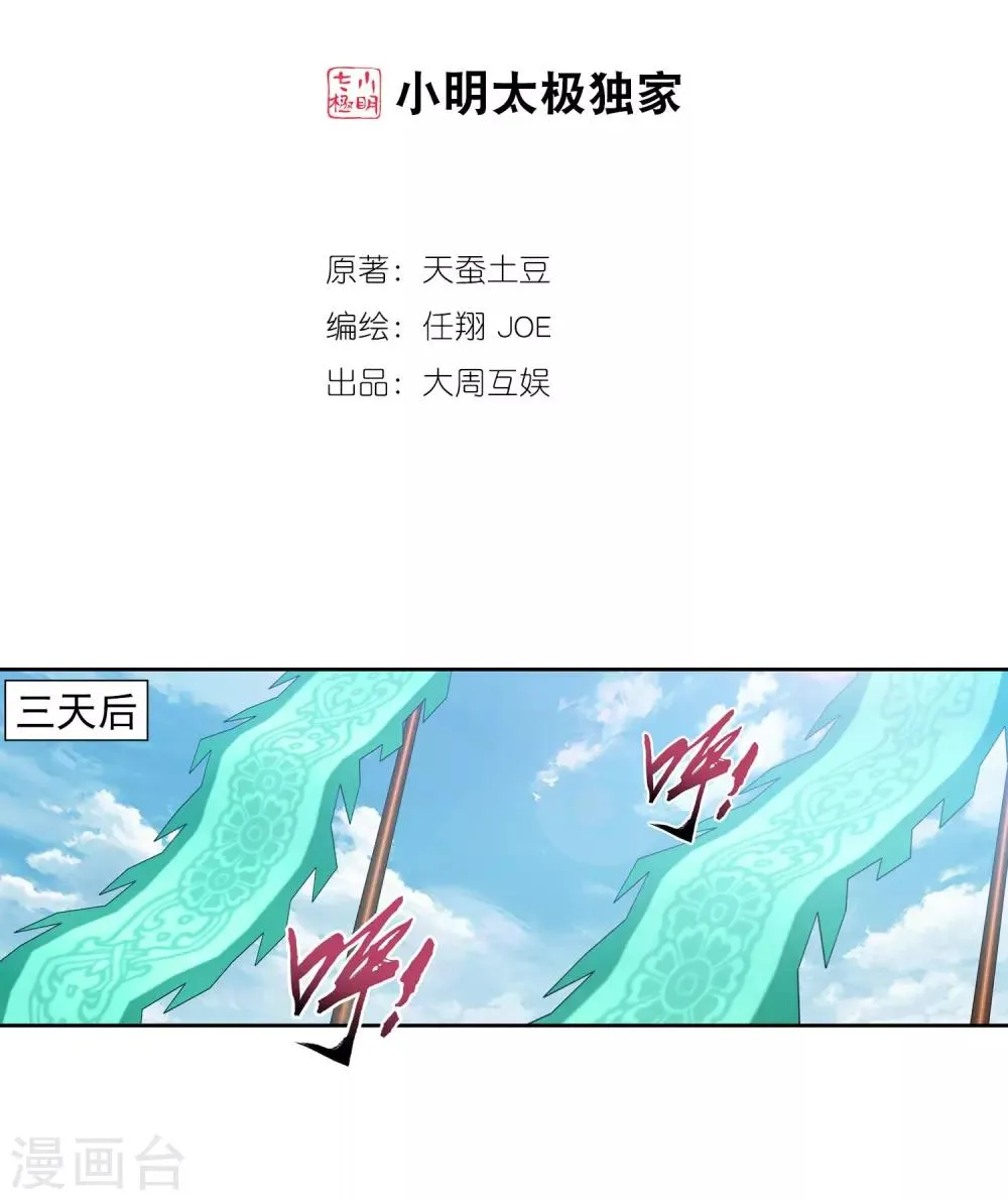 第336话 战斗打响了！ 第2页