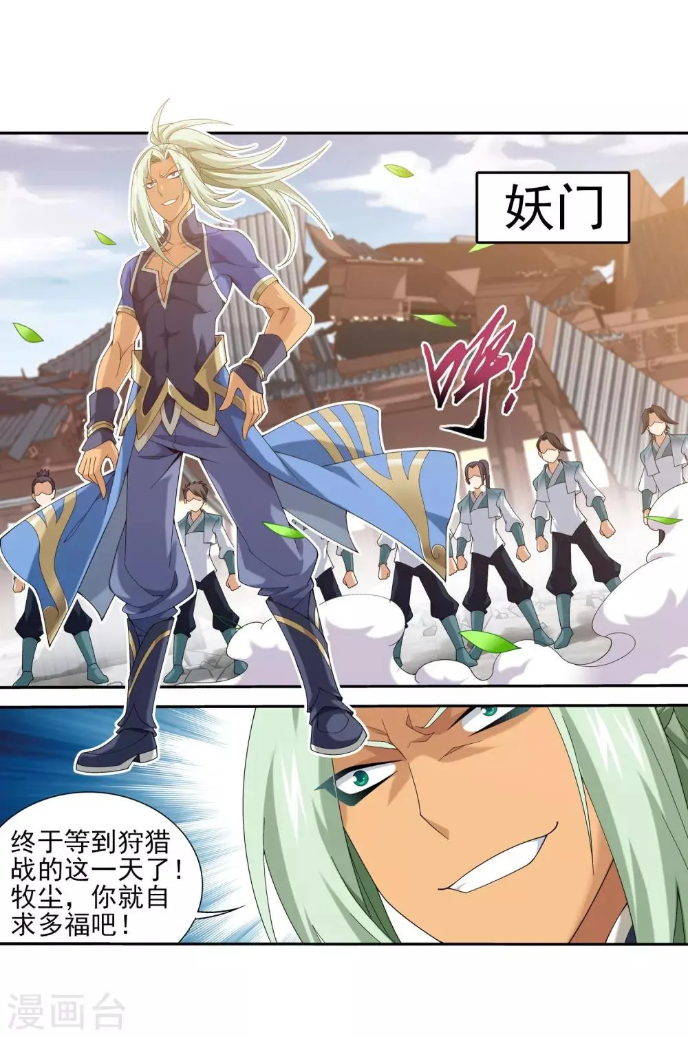 第336话 战斗打响了！ 第4页