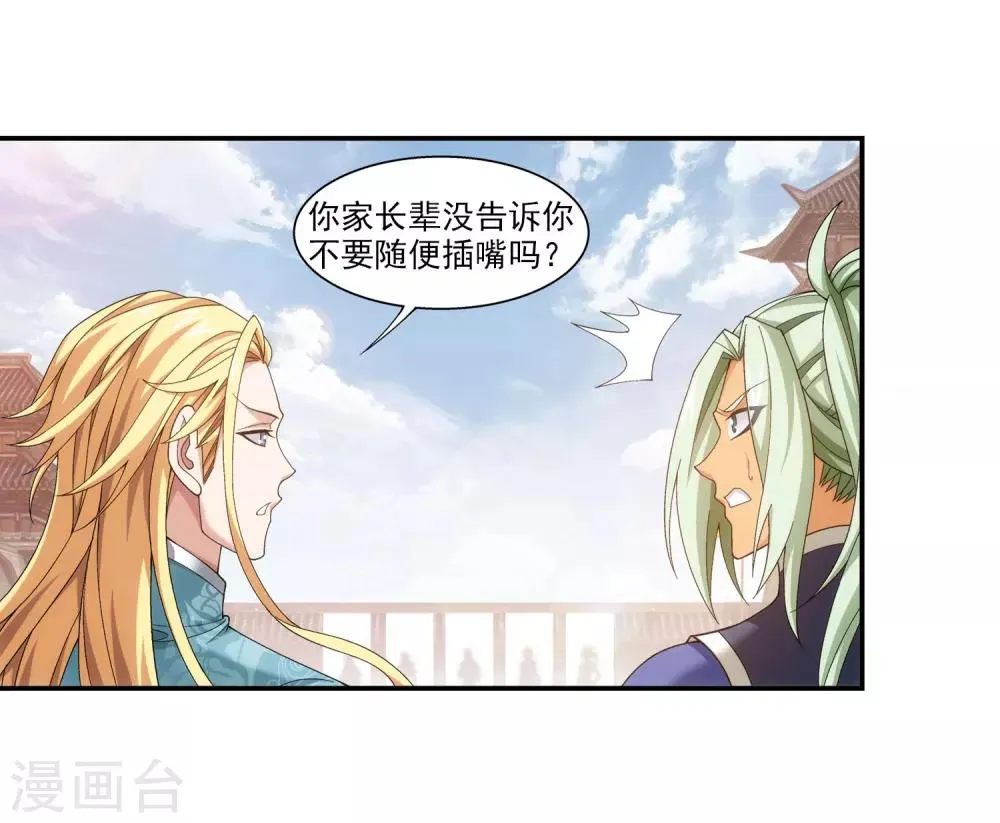 第336话 战斗打响了！ 第27页