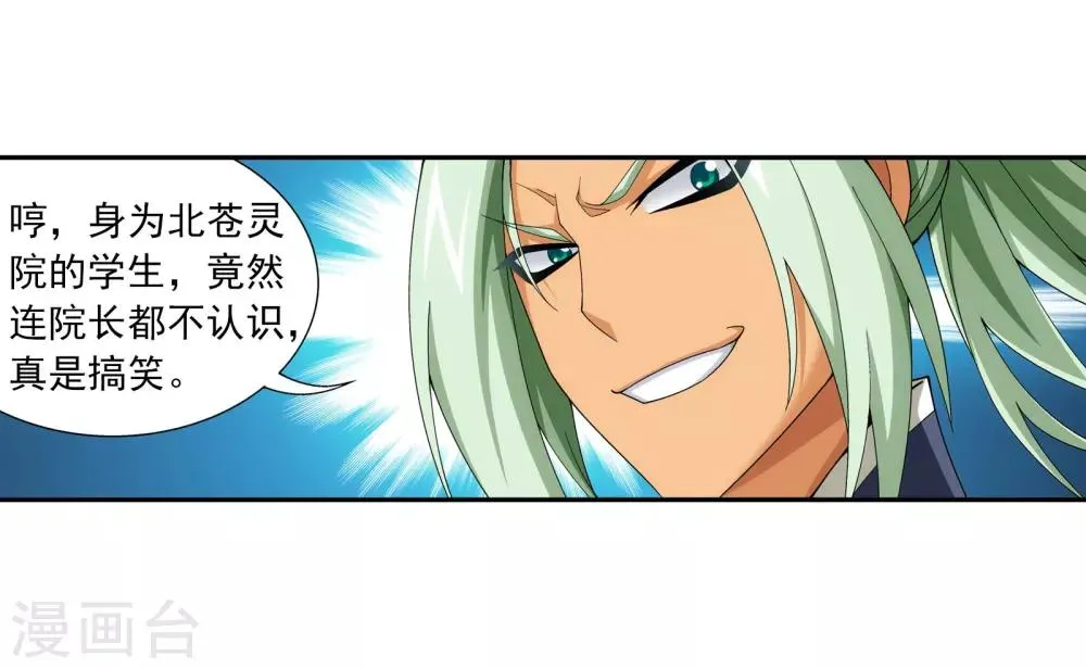 第337话 新的狩猎规则 第7页