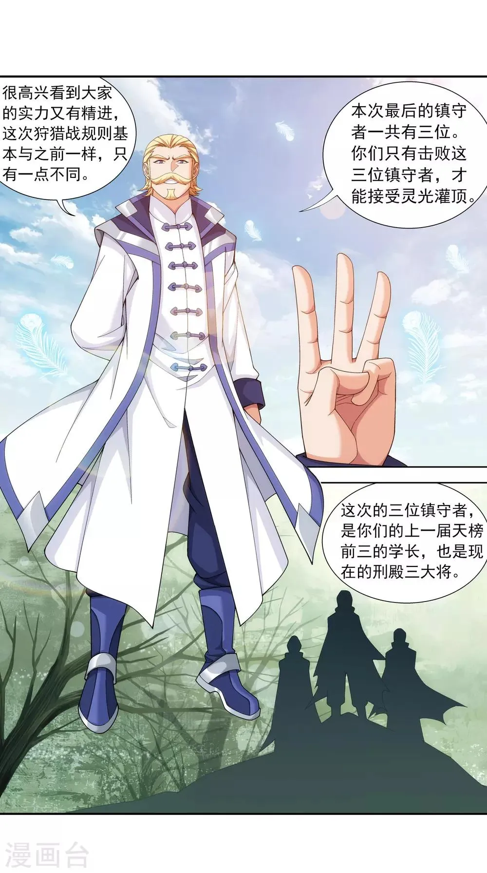 第337话 新的狩猎规则 第9页