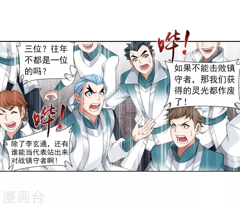 第337话 新的狩猎规则 第10页