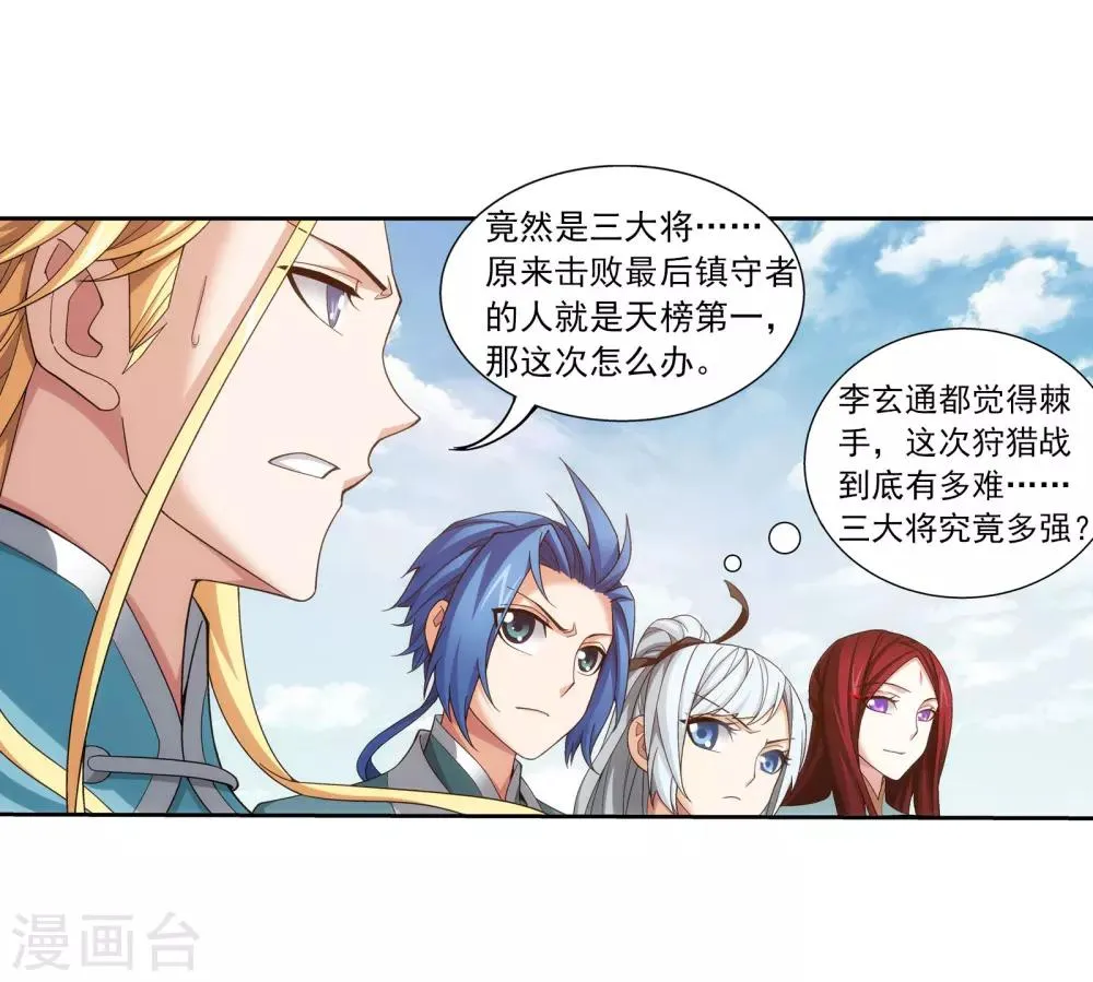 第337话 新的狩猎规则 第12页