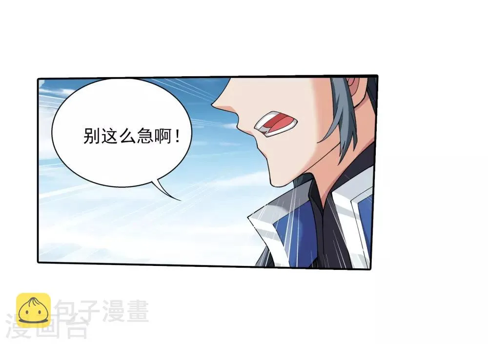 第337话 新的狩猎规则 第18页