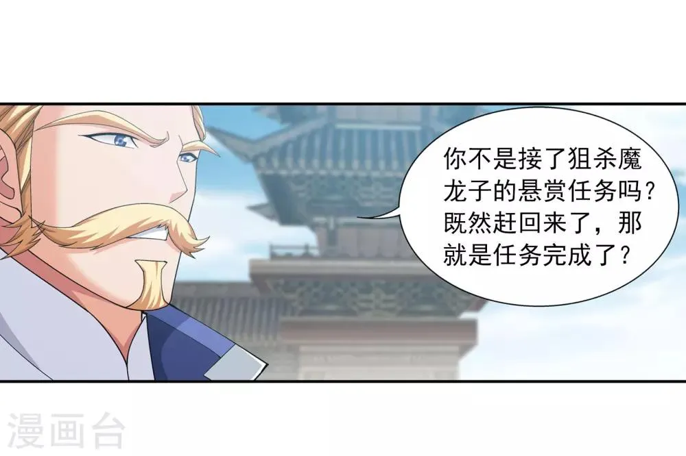 第337话 新的狩猎规则 第22页
