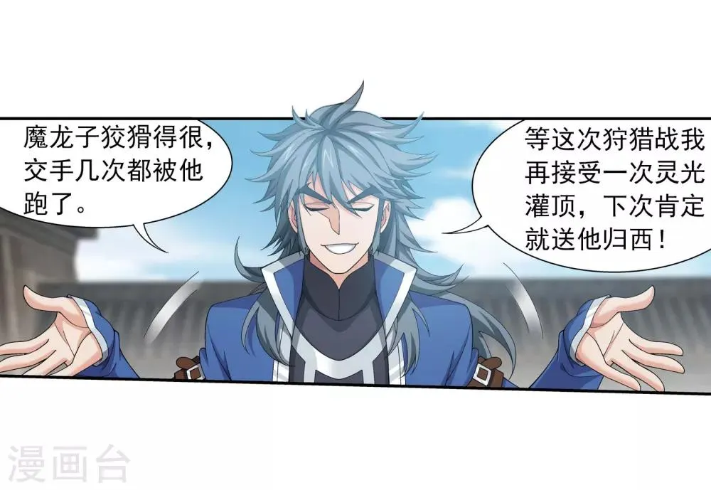 第337话 新的狩猎规则 第23页