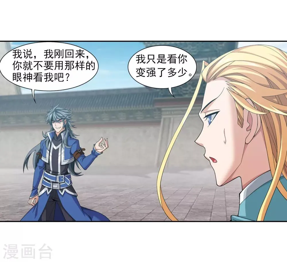 第337话 新的狩猎规则 第26页