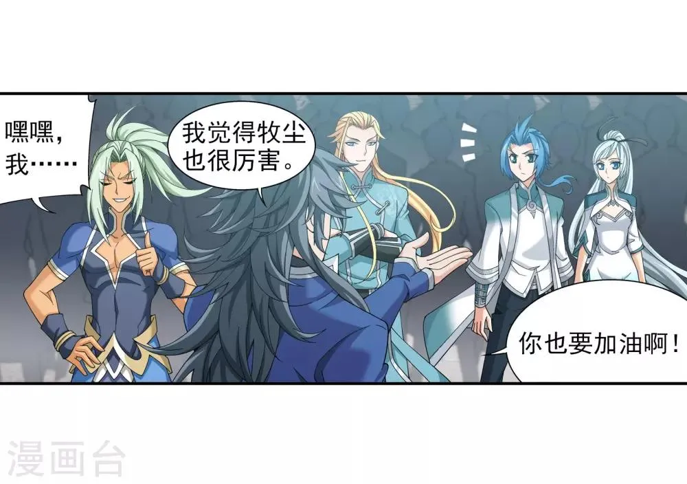 第337话 新的狩猎规则 第30页