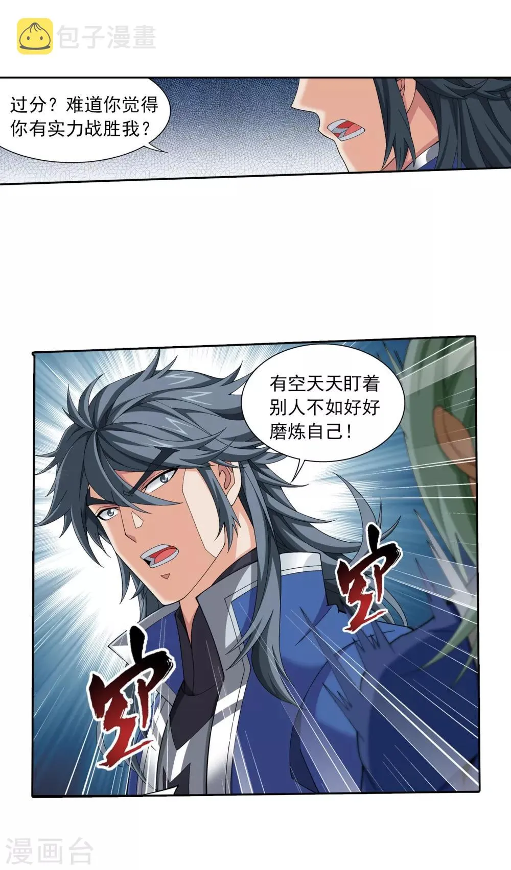 第337话 新的狩猎规则 第33页