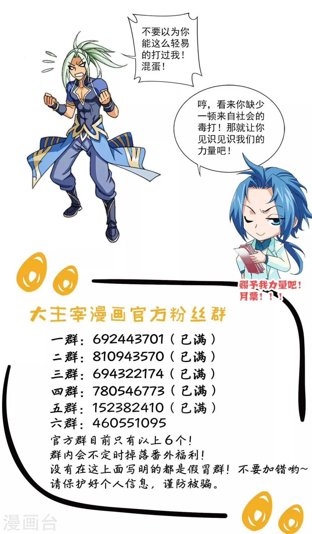 第337话 新的狩猎规则 第36页