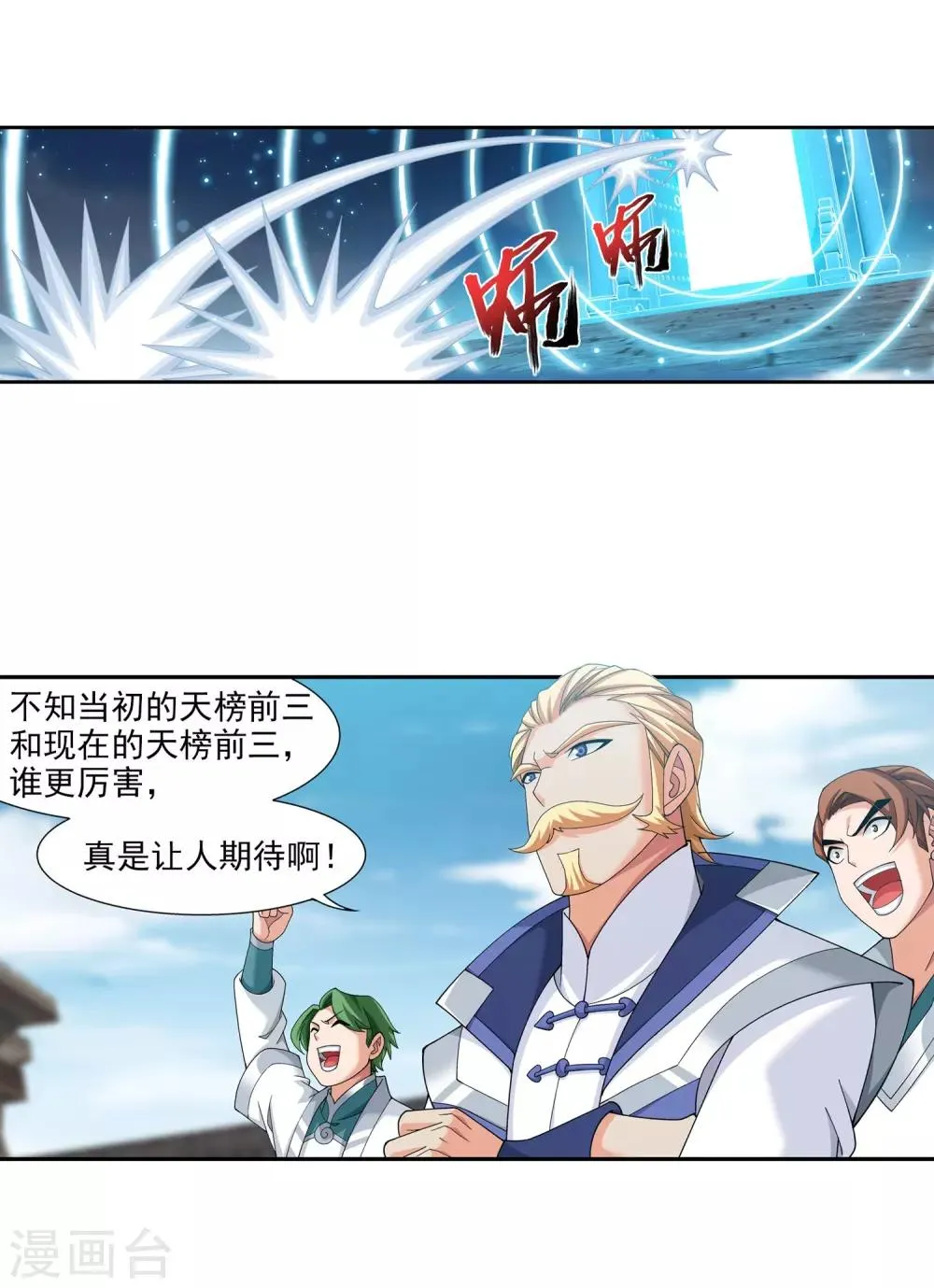 第338话 学姐！我来救你了！ 第8页