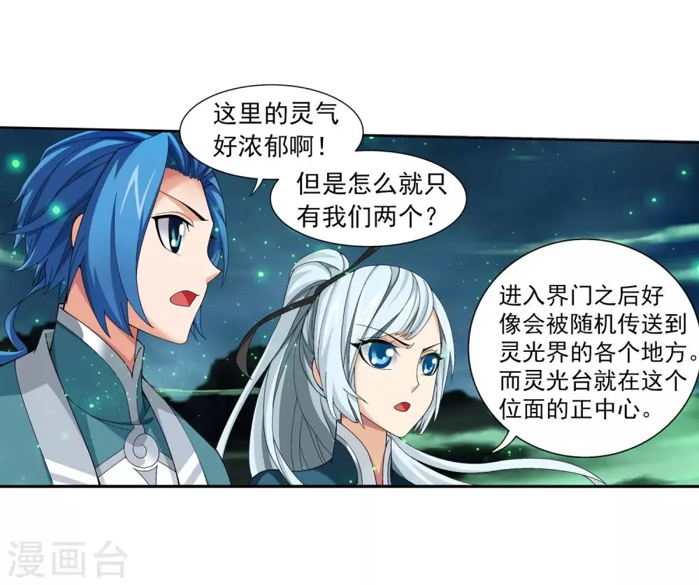 第338话 学姐！我来救你了！ 第10页