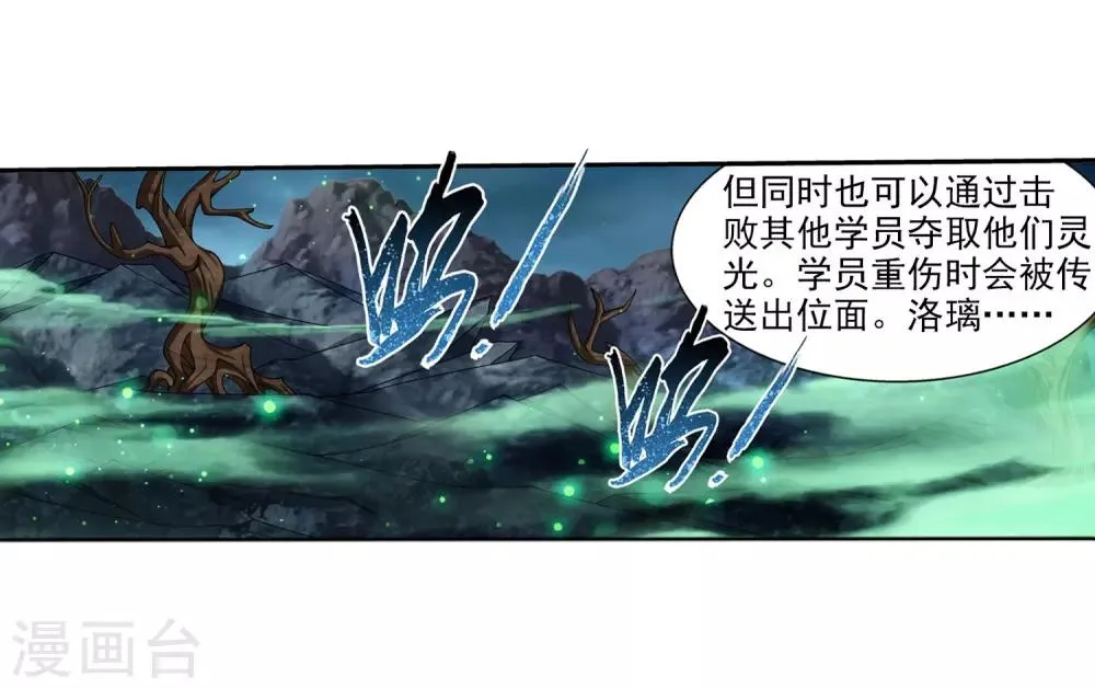 第338话 学姐！我来救你了！ 第12页