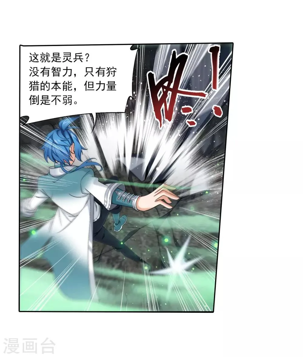 第338话 学姐！我来救你了！ 第18页