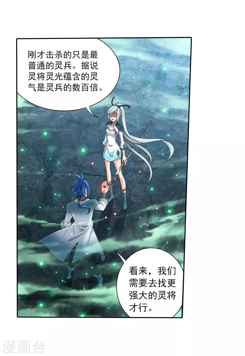 第338话 学姐！我来救你了！ 第24页
