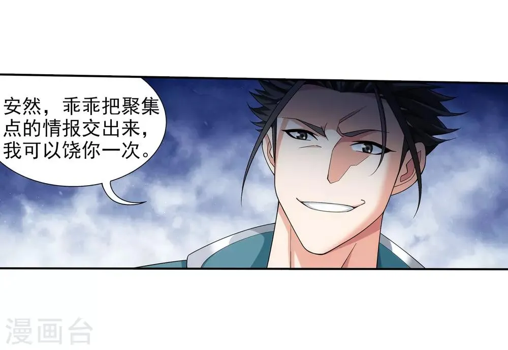 第338话 学姐！我来救你了！ 第32页