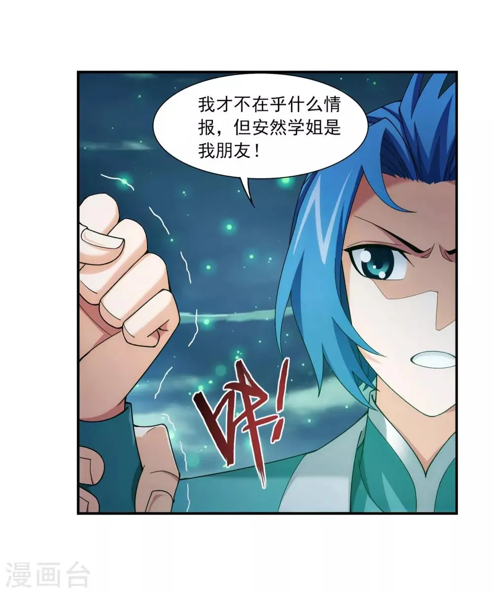 第339话 好笑的实力 第5页