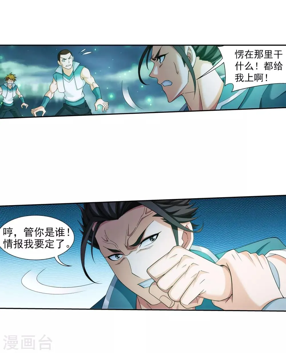 第339话 好笑的实力 第6页