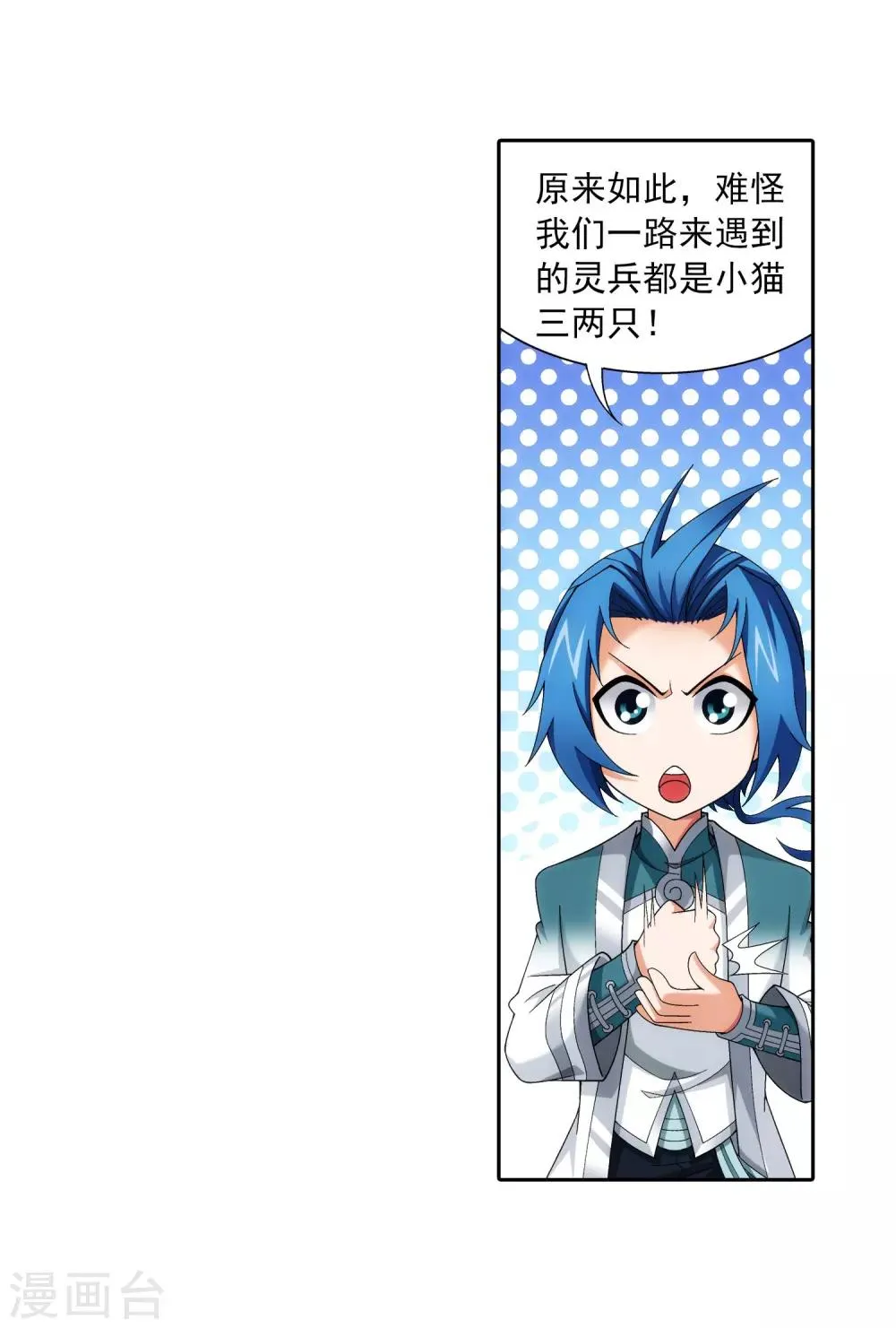 第339话 好笑的实力 第18页