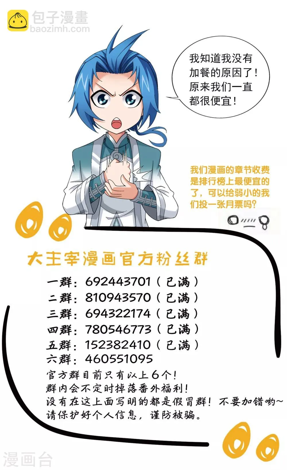 第339话 好笑的实力 第34页