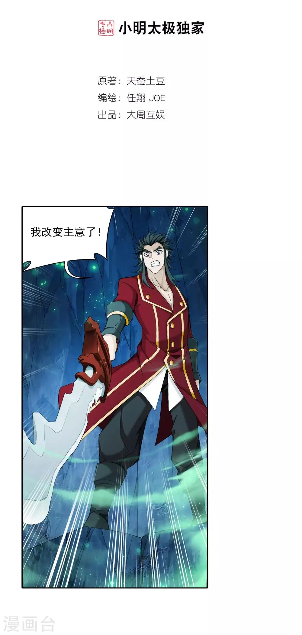 第342话 好巧，我也会用雷 第2页