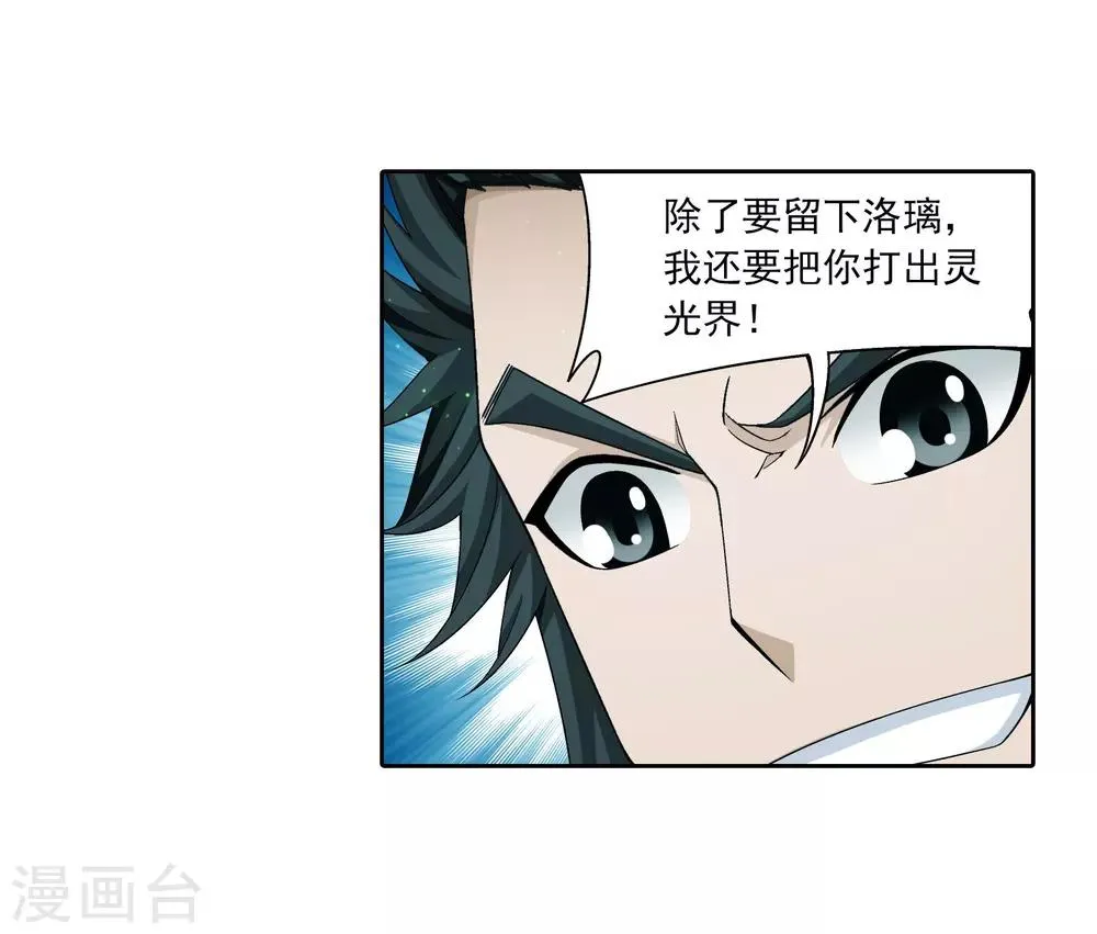 第342话 好巧，我也会用雷 第3页