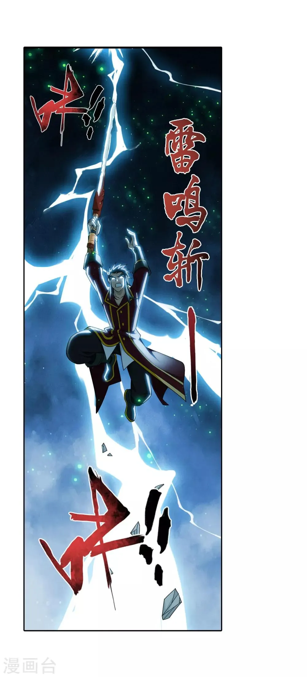 第342话 好巧，我也会用雷 第4页