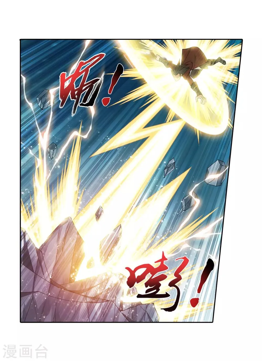 第342话 好巧，我也会用雷 第6页