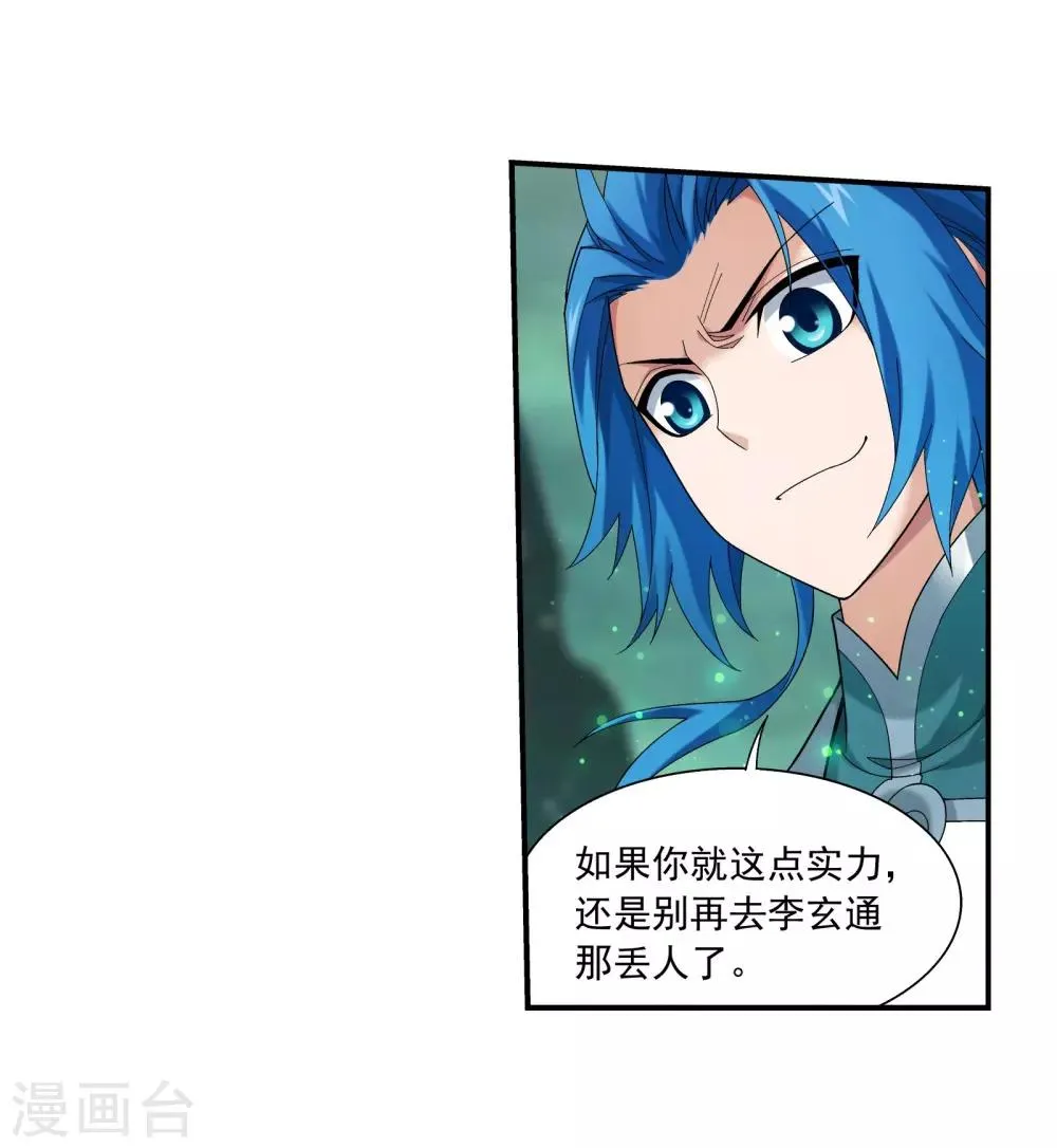 第342话 好巧，我也会用雷 第11页