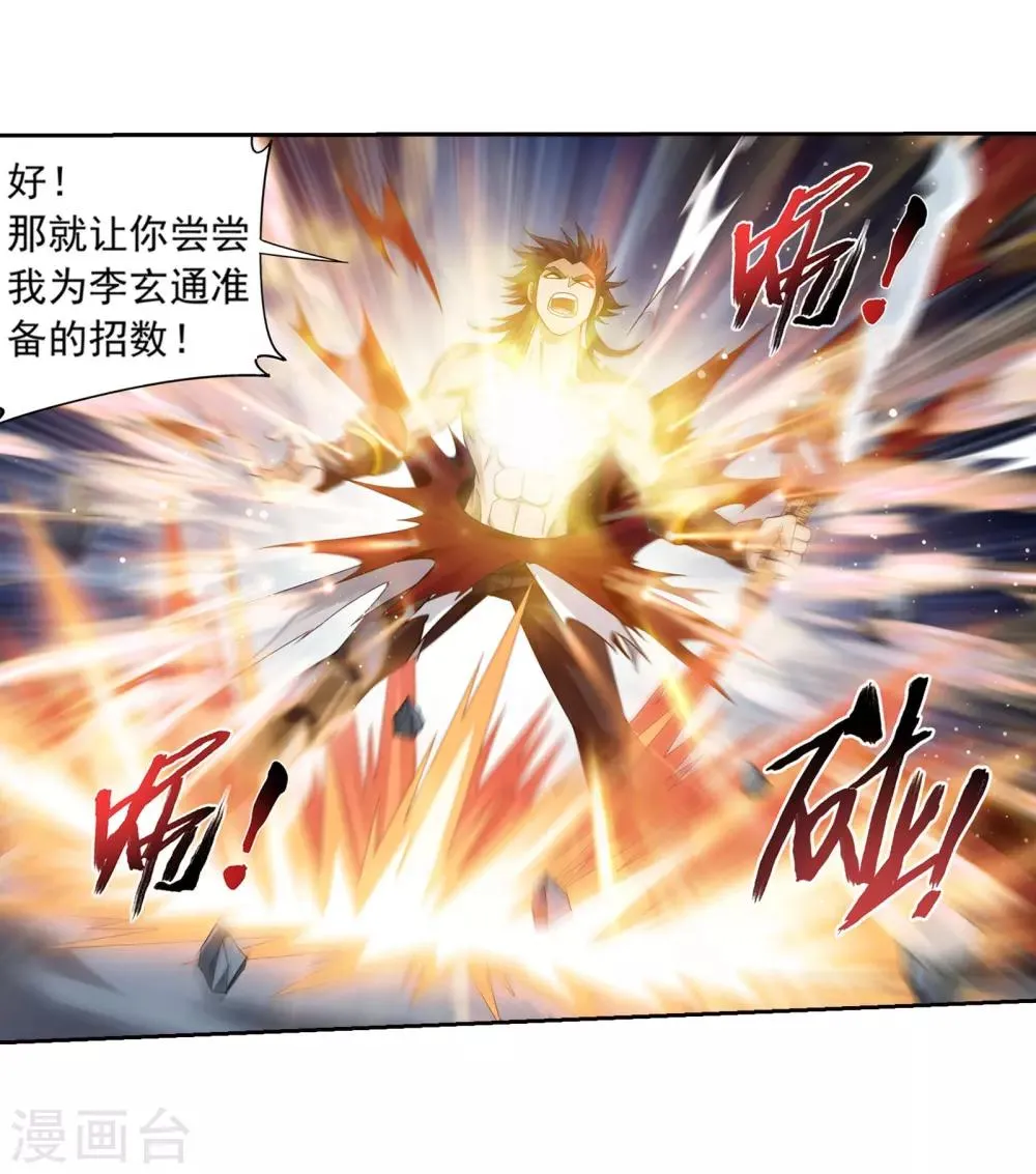 第342话 好巧，我也会用雷 第12页
