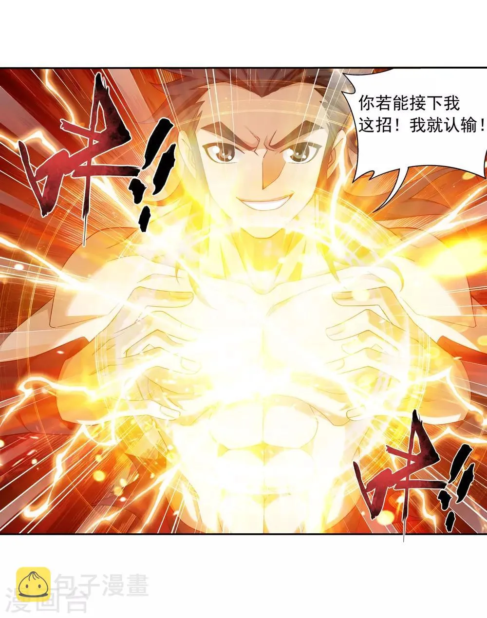 第342话 好巧，我也会用雷 第15页