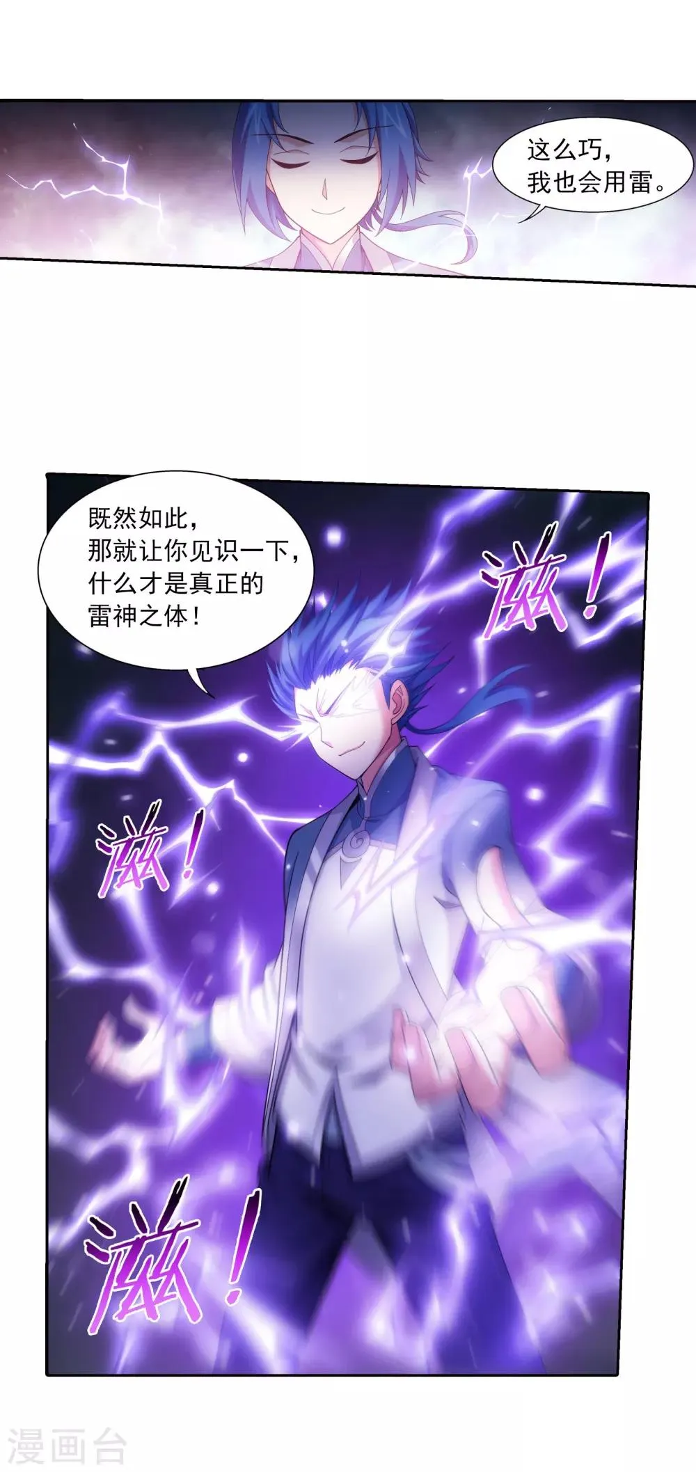 第342话 好巧，我也会用雷 第19页