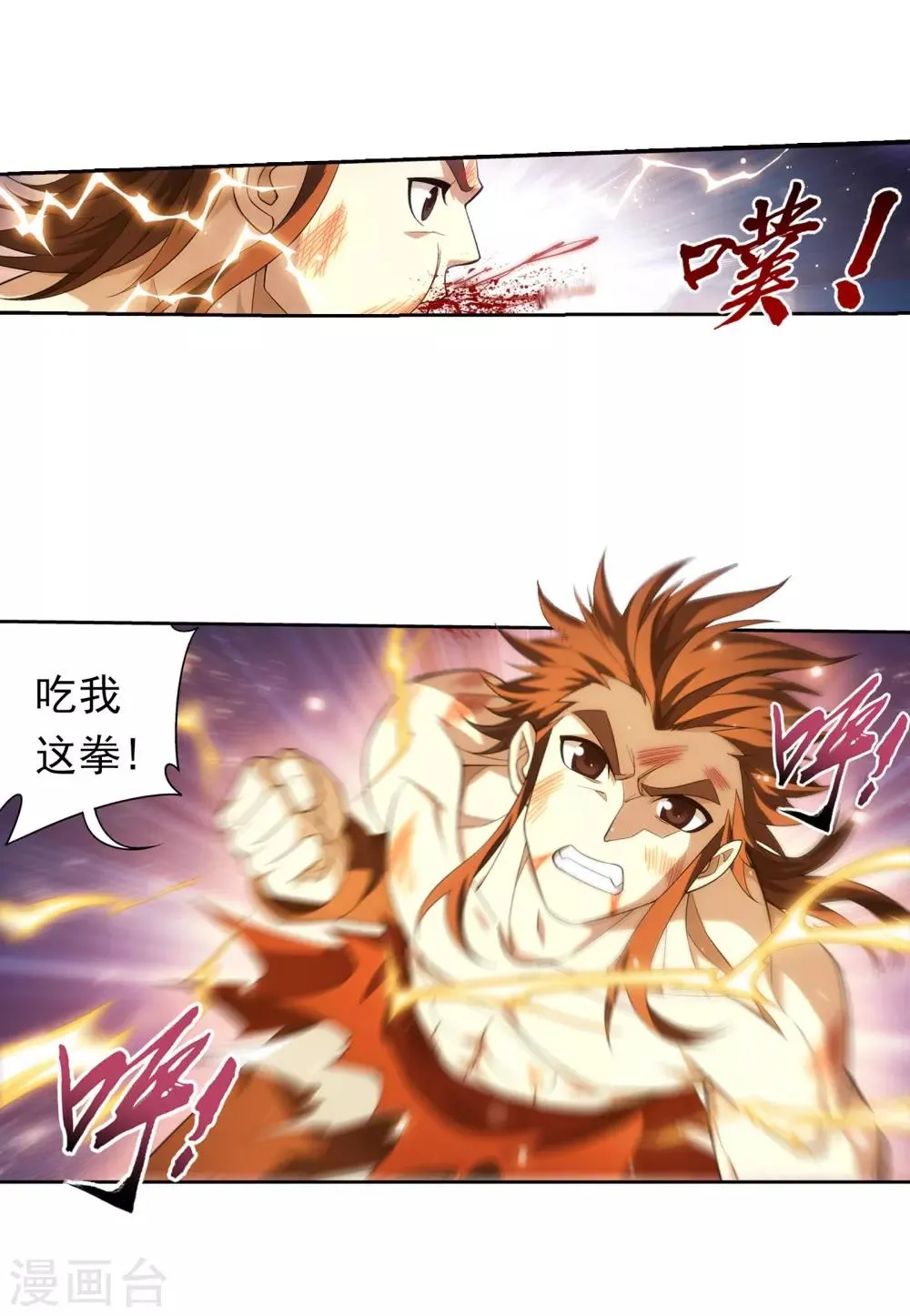 第342话 好巧，我也会用雷 第30页