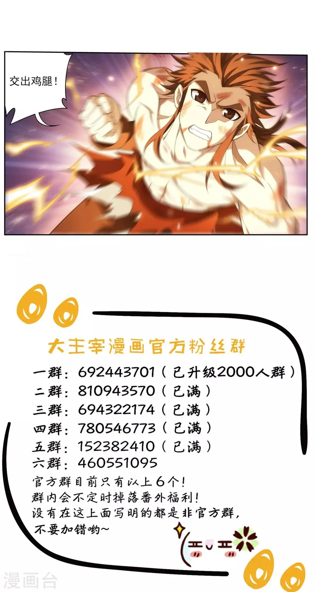 第342话 好巧，我也会用雷 第33页