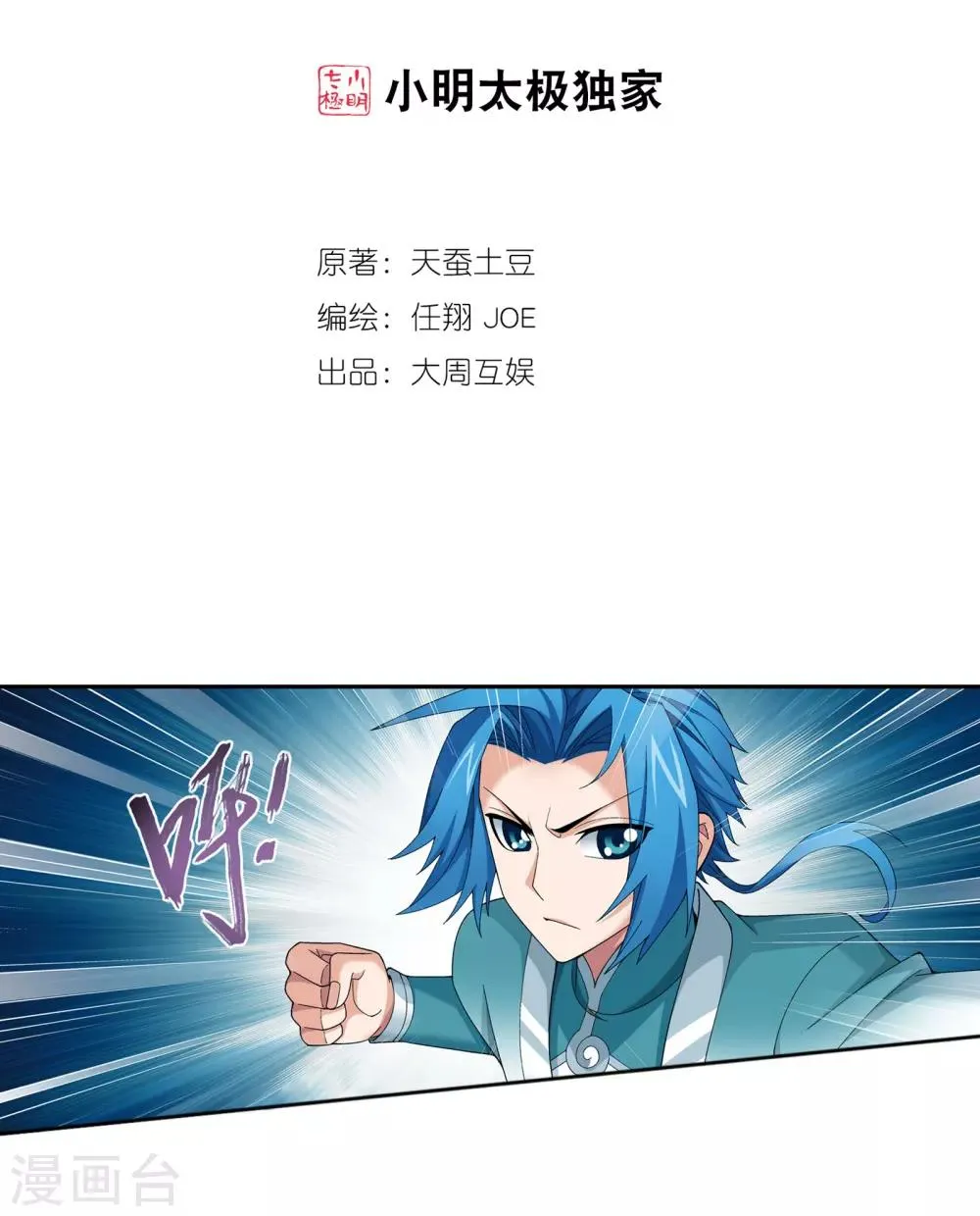 第340话 暴走的灵将 第2页