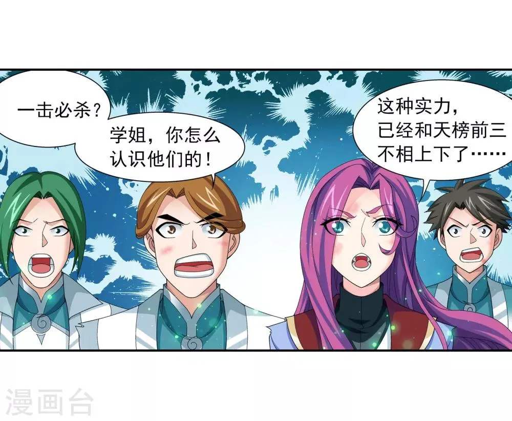 第340话 暴走的灵将 第5页
