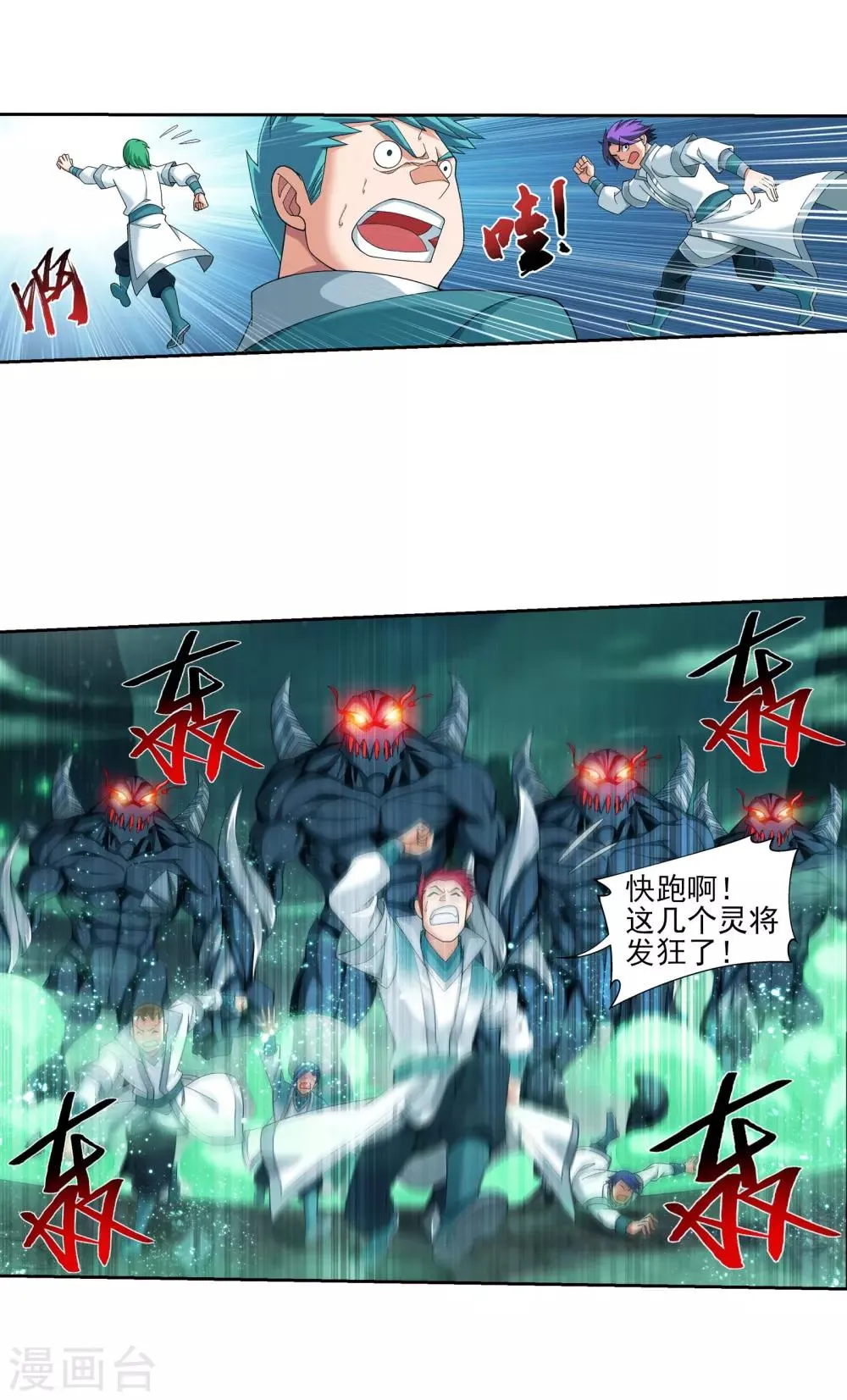 第340话 暴走的灵将 第8页