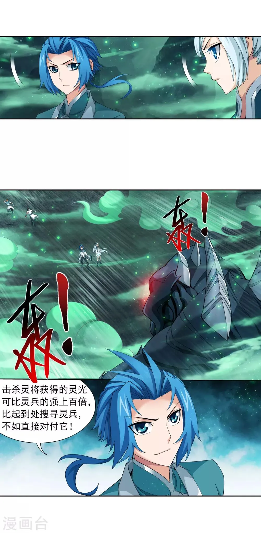 第340话 暴走的灵将 第10页