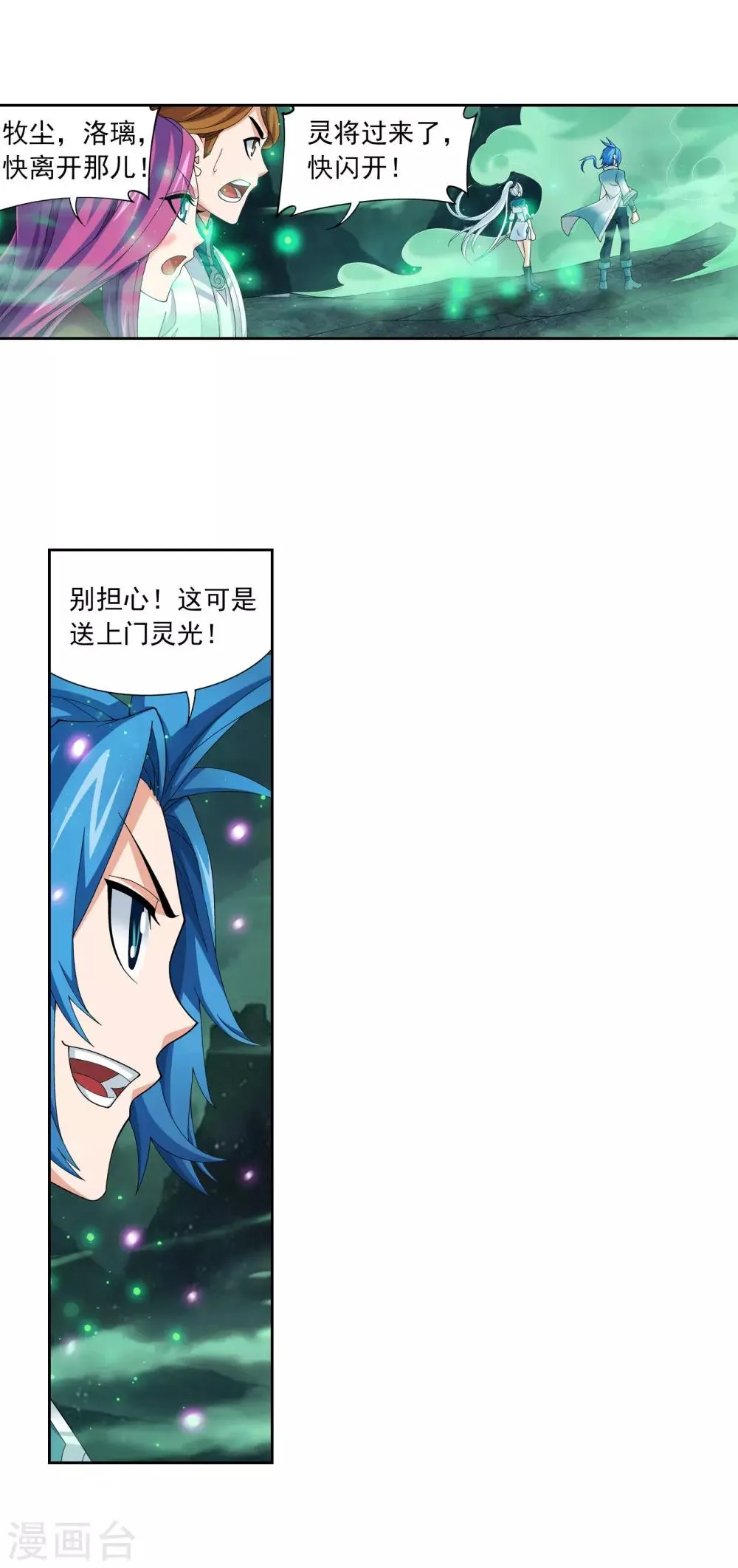 第340话 暴走的灵将 第11页