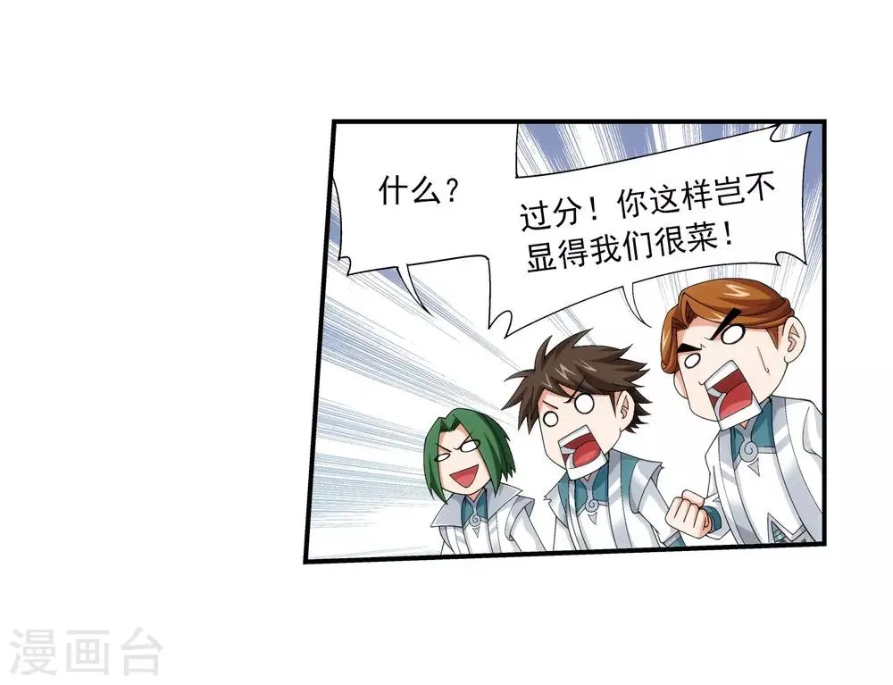第340话 暴走的灵将 第17页