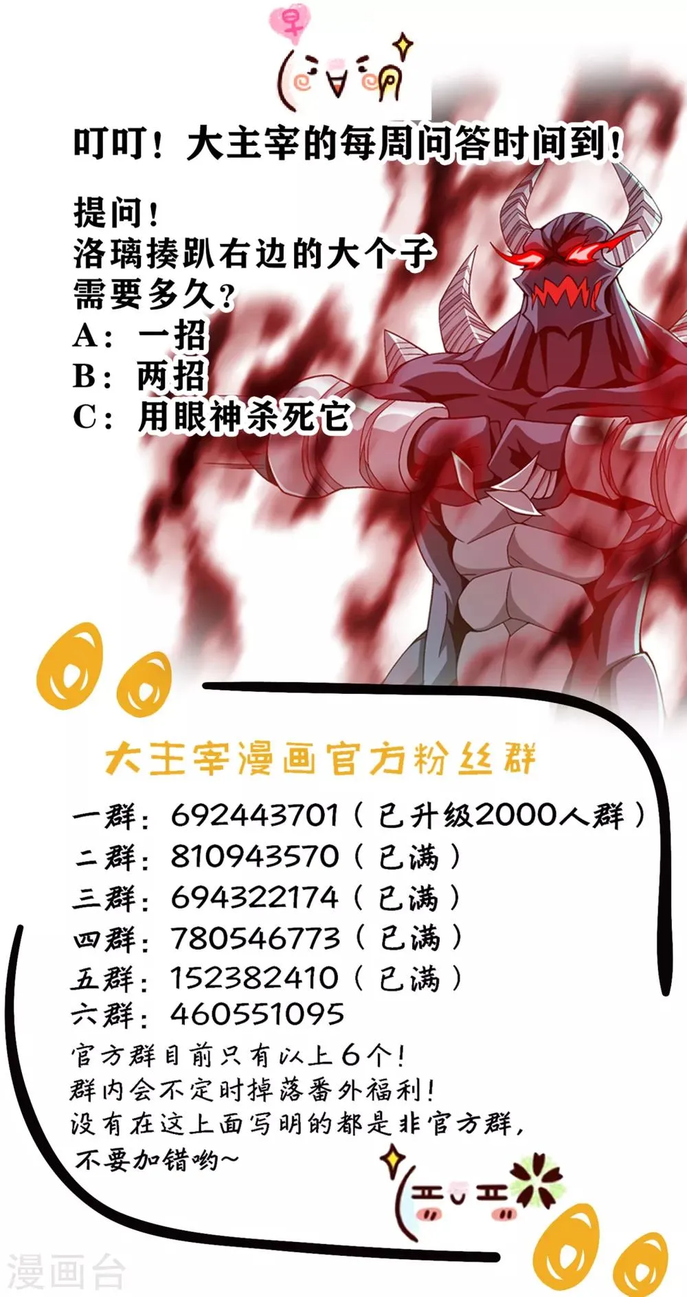 第340话 暴走的灵将 第28页
