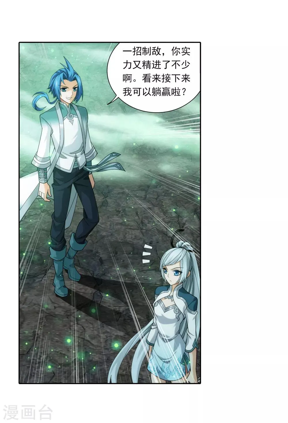 第341话 把妹子留下 第8页