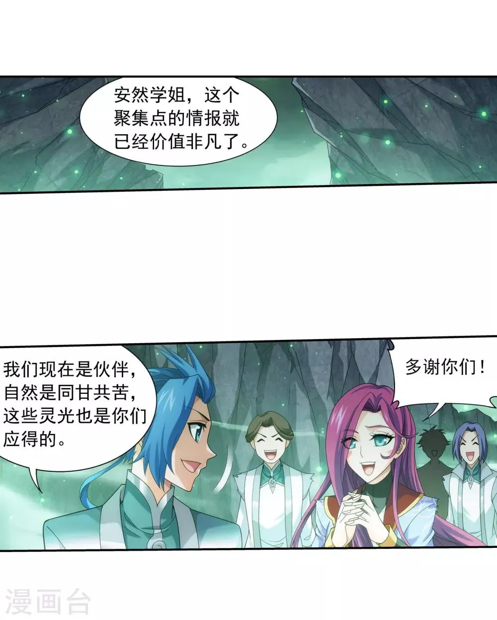 第341话 把妹子留下 第17页