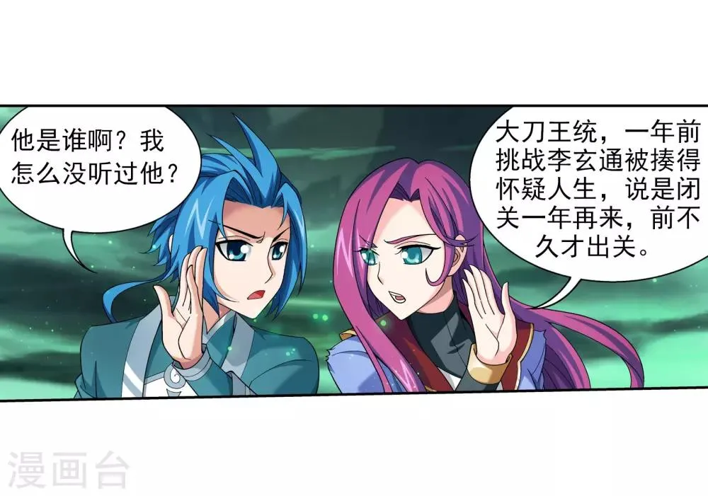 第341话 把妹子留下 第21页