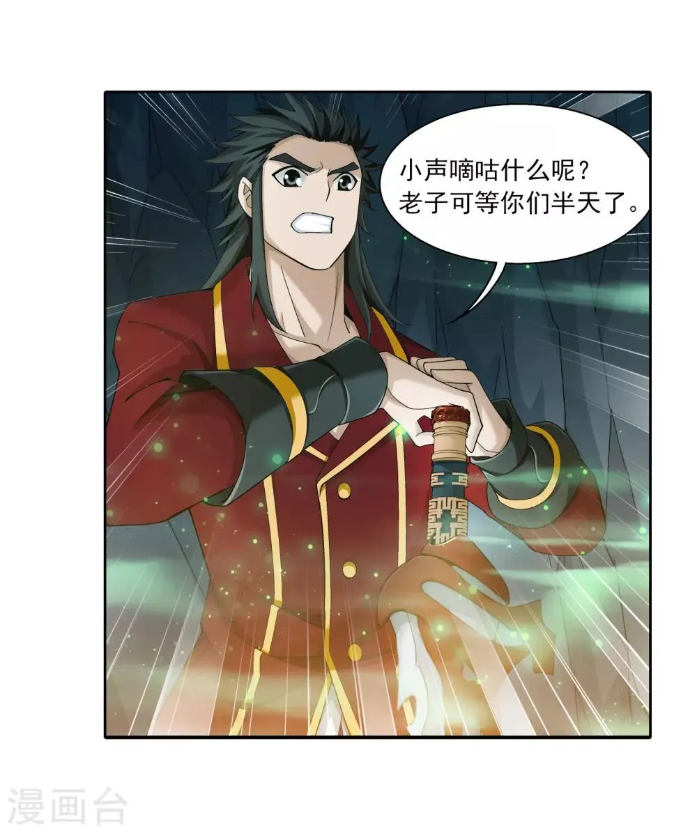 第341话 把妹子留下 第23页