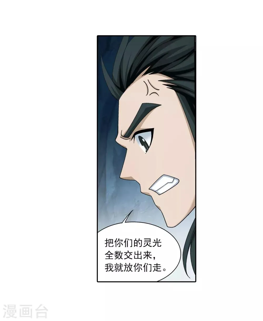 第341话 把妹子留下 第26页